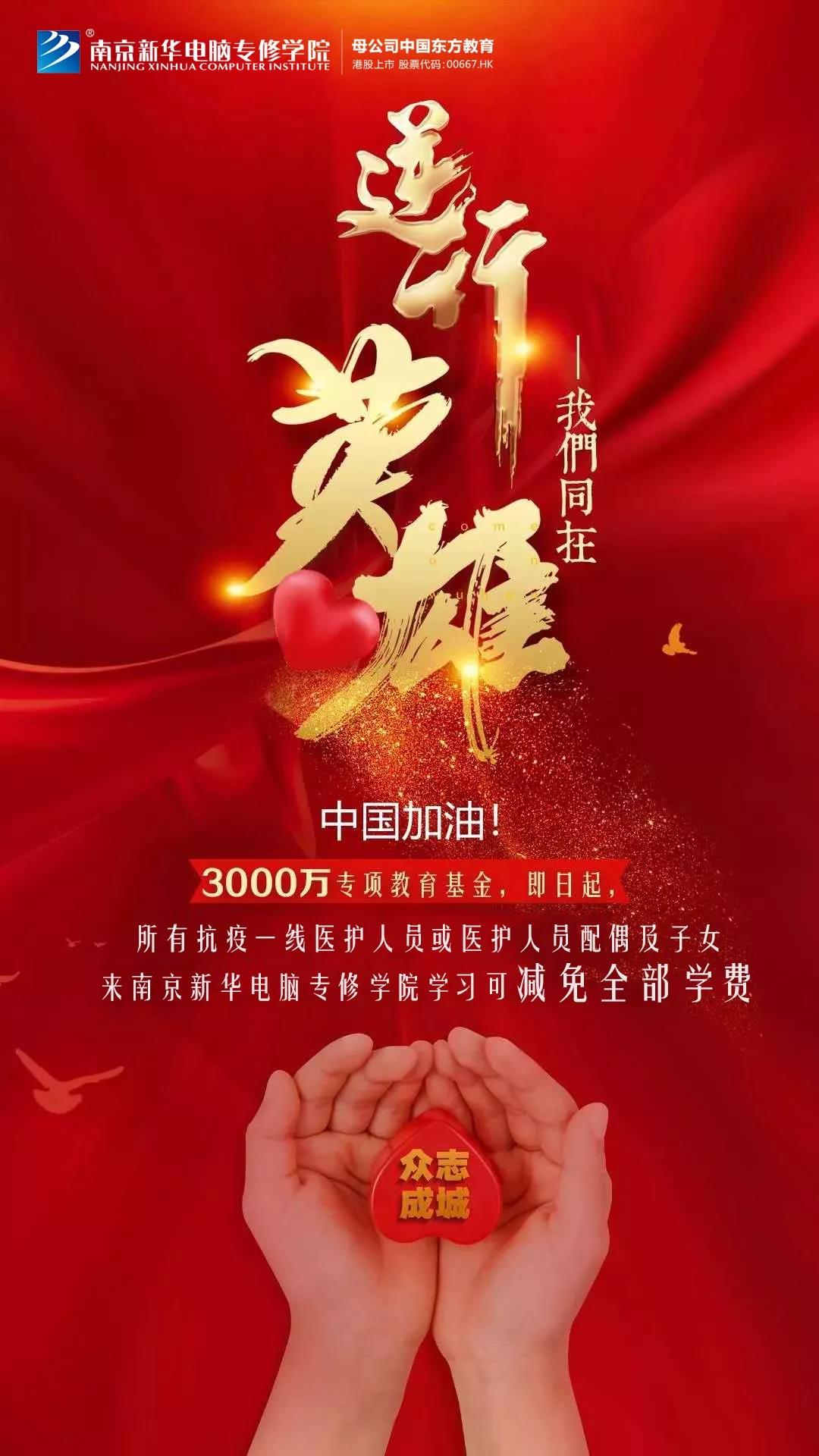 3000萬“抗疫”教育基金守護(hù)夢(mèng)想免費(fèi)學(xué)！快來看符合哪些條件可以申請(qǐng)！