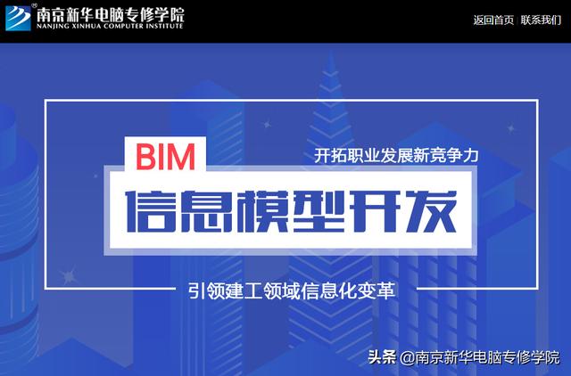 BIM前景怎么樣？南京BIM培訓(xùn)選哪家？