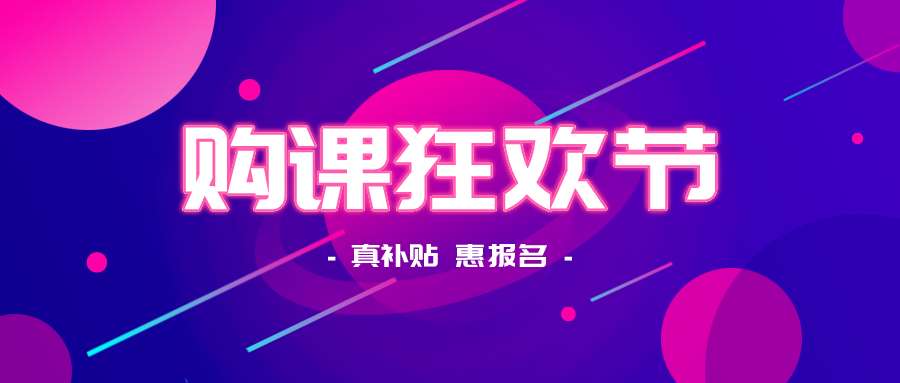 鉅惠雙11丨南京新華雙11購課狂歡節(jié)，瓜分千萬助學(xué)金?。。? width=