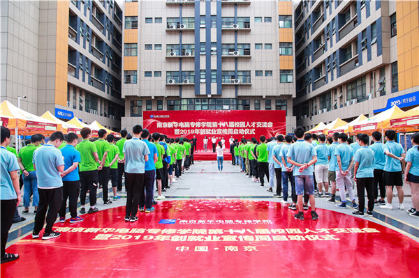 金三銀四招聘季，南新校園人才交流會為學(xué)子就業(yè)保駕護航