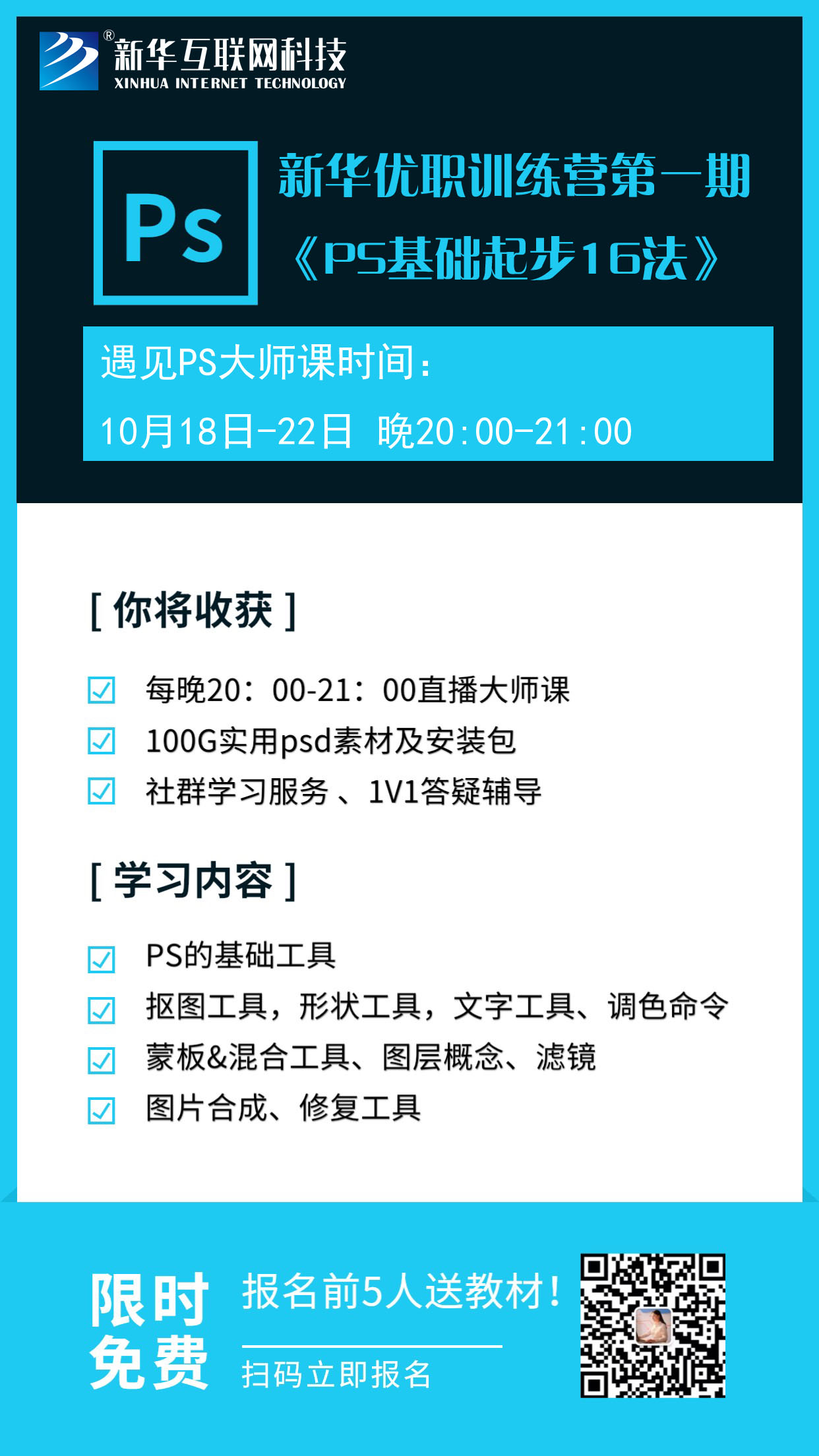 新華優(yōu)職訓(xùn)練營第一期開課拉！0元入營啦！