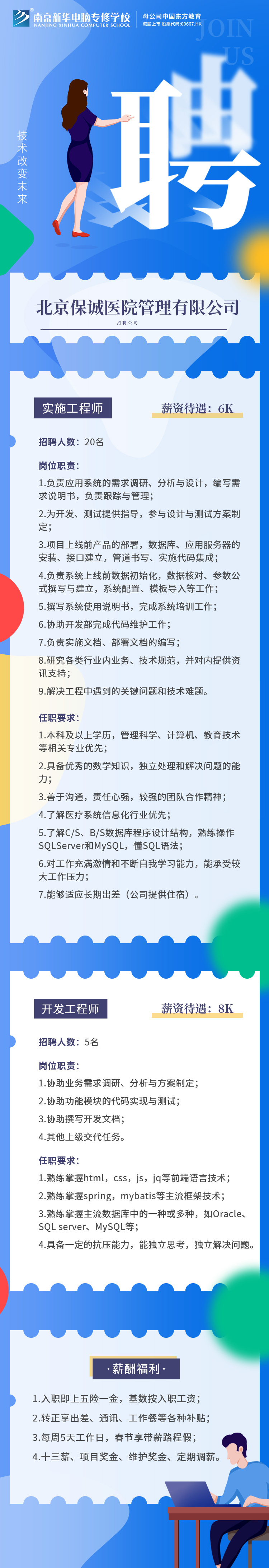 招賢納士，“職”等你來(lái)！