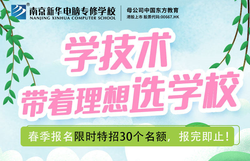 南京新華校園線上開放日，等你來體驗