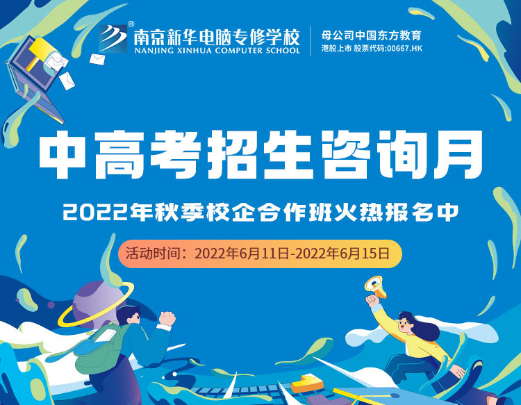 中高考生們看過來！南京新華中高考招生咨詢月正式開啟