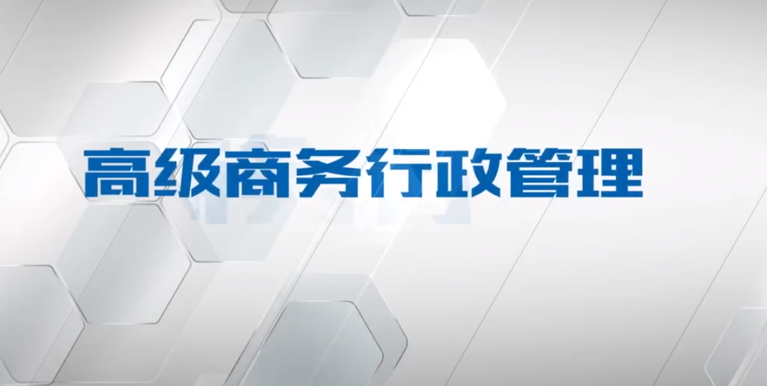 南京新華——高級商務行政管理