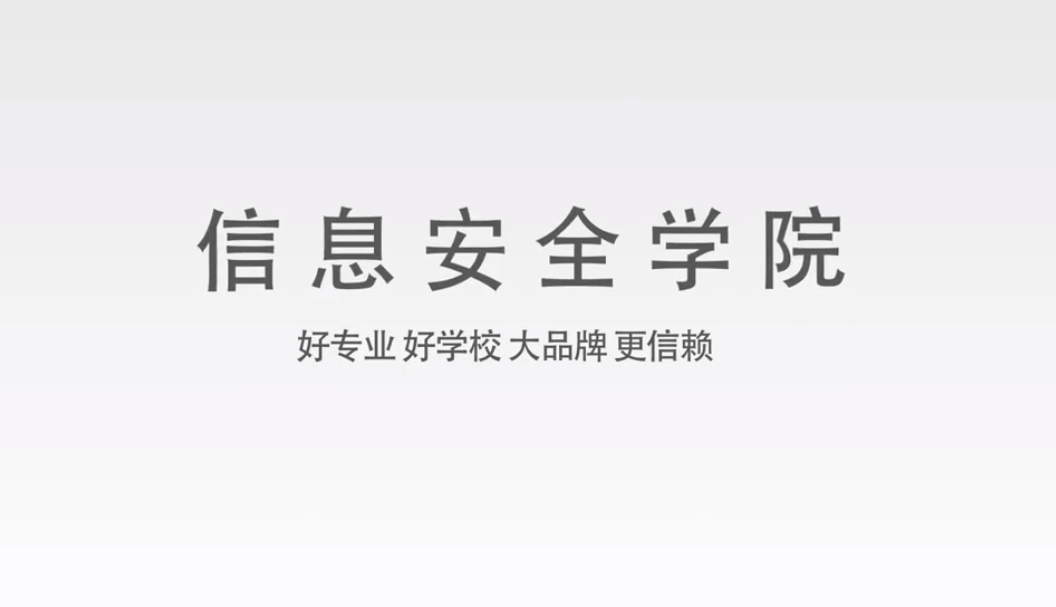 南京新華——網(wǎng)絡安全學院